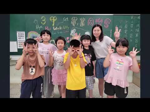 育仁國小第68屆育仁畢業典禮